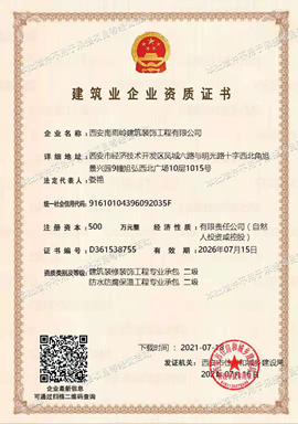 二級資質(zhì)證書