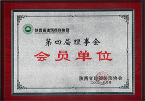 陜西省第四界理事會(huì) — 會(huì)員單位