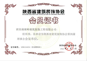 建筑裝飾協(xié)會(huì) — 會(huì)員證書(shū)