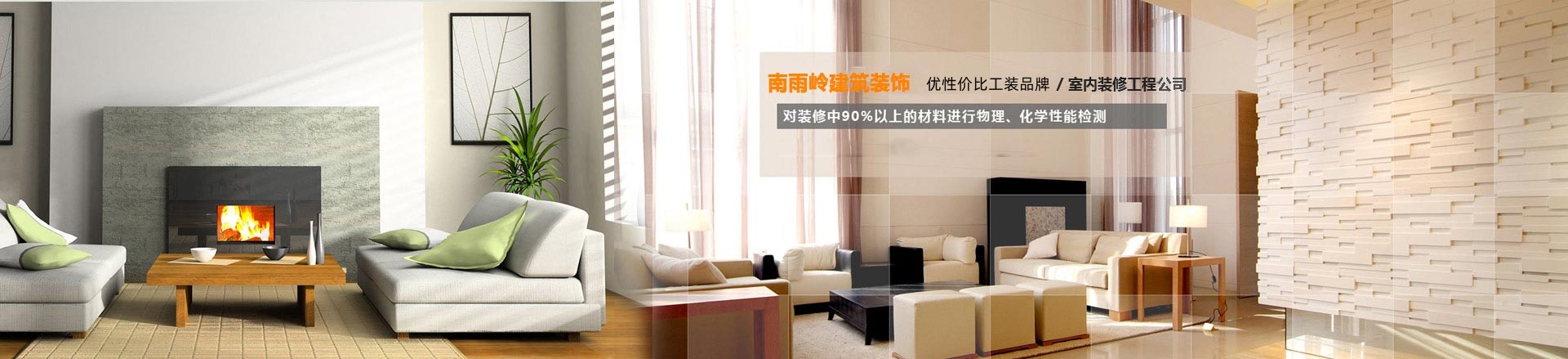 南雨嶺建筑裝飾